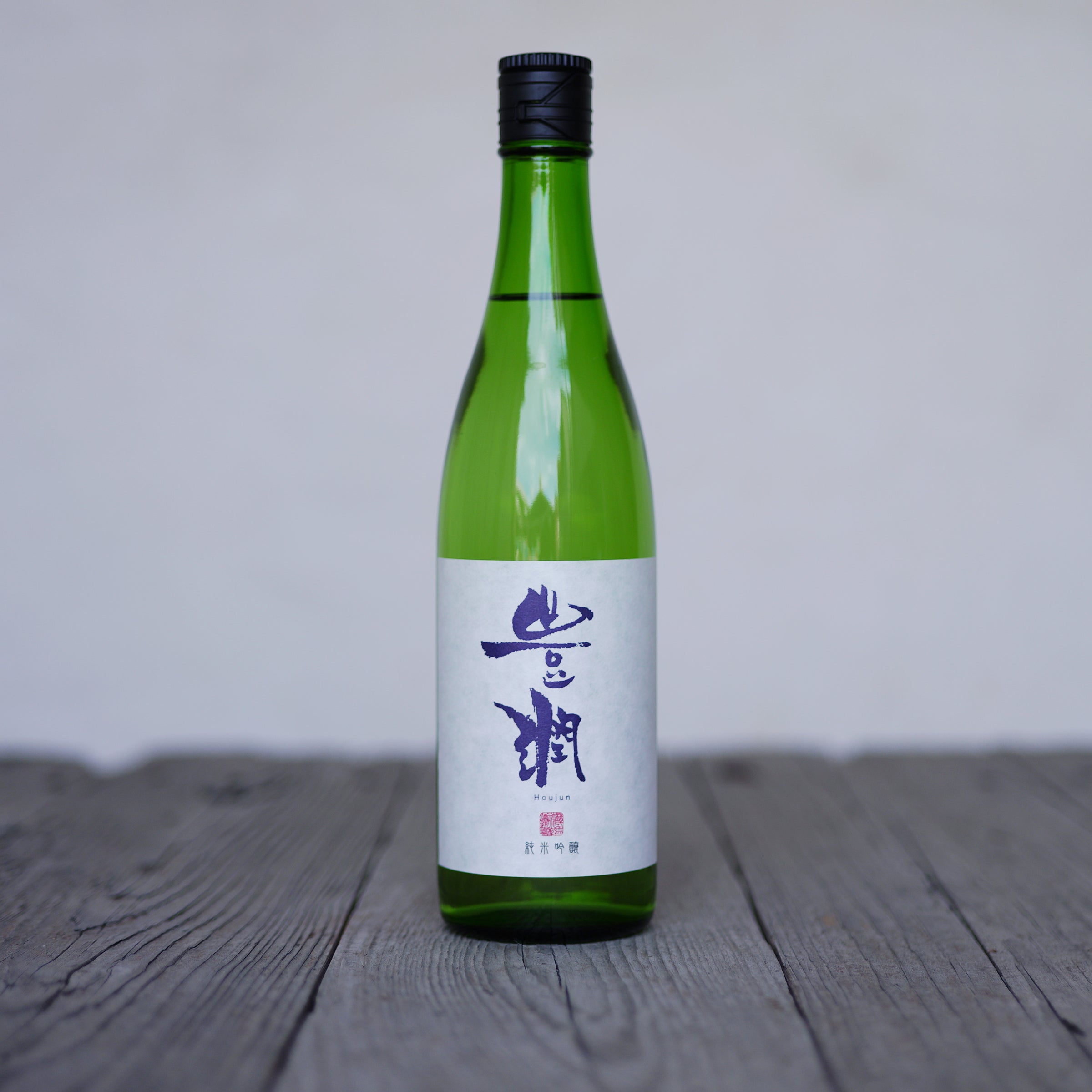 豊潤 純米吟醸 山田錦 | 豊潤ネットショップ